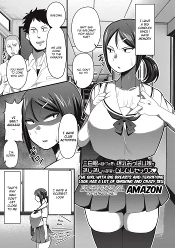 [Amazon] Sanpakugan no Metsuki Warui Bakunyuu Oppai Musume ga Mushimushi no Bushitsu de Muremure Sex (COMIC Masyo 2017-09) [English] (nkaR) [Digital] manga cover