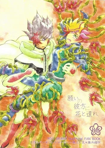 [Millennium flying star (Takato Ayuri)] Negai no kanata ni hana to kaere (Yu-Gi-Oh! VRAINS) manga cover
