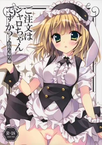 (C88) [LOOPTHELOOP! (Herurun)] Gochuumon wa Sharo-chan Desu ka? ~Omochikaerihen~ (Gochuumon wa Usagi Desu ka?) [English] [SMDC] manga cover