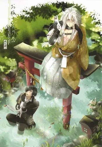 (C88) [VIP☆Typhooon!! (Elza)] Okitsune-sama no Koi (Touken Ranbu) manga cover