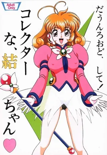 (C58) [SHIN-CHAN CARNIVAL!? (Chiba Shinji)] Corrector na, Yui-chan (Corrector Yui) manga cover