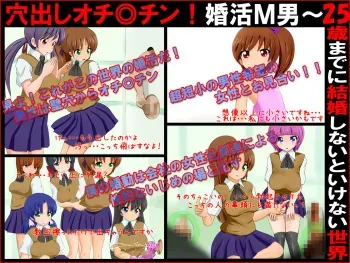 [Sekimen Shoujo] Anadashi Ochinchin! Kon Katsu M Otoko ~ 25 sai made ni Kekkon Shinaito Ikenai Sekai manga cover