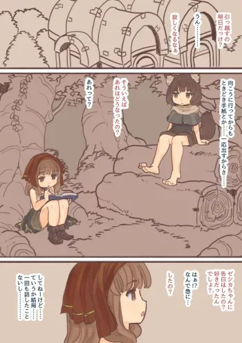 [Kemomimi Eki] Kemomimi-kun to Chiisana Oppai manga cover