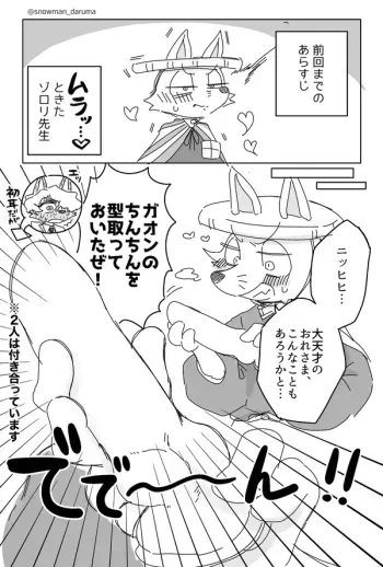 [Yukinohara Daruma (@snowman_daruma)] Zorori-sensei assturbates against a tree (Kaiketsu Zorori) manga cover