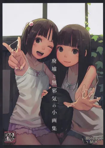 Haikyo to Mujaki no Shougashuu manga cover