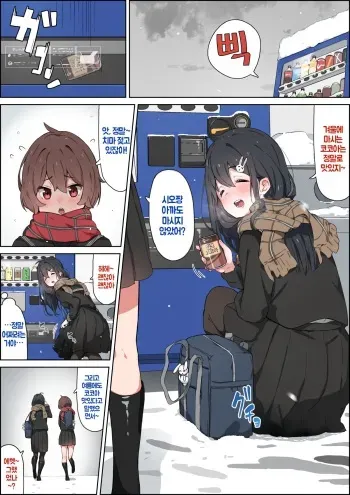 [湿月タンキ] 겨울철 집에 가는 길, 그 날 이후로..., 방과후 대책 manga cover