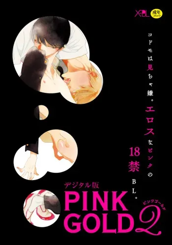 [Anthology] Pink Gold 2 [Digital] manga cover