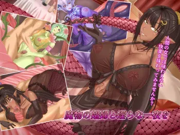 [Ochadukeya Sandaime] Mamono no Shoufu to Midara na Ichiya o manga cover