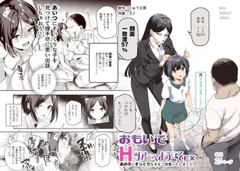 [Nyuu Koubou (5J)] Omoide H Tour e Youkoso EX Anoko ni Sokkuri na Ko o Goyoui Shimashita｜Bienvenido al H-Tour del Recuerdo EX. Preparamos a una Chica Idéntica a la que Recuerdas [Spanish] [Ositoperu14] manga cover