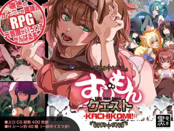 [Kurodensha] Sujimon Quest ~ Kachikomi!! ~ manga cover
