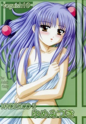 (C63) [VOGUE (vogue)] Voguish 10 Nadesico 5 Yume Mizuki (Martian Successor Nadesico) manga cover
