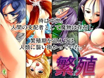 [Fuji-dokoro] Breed manga cover