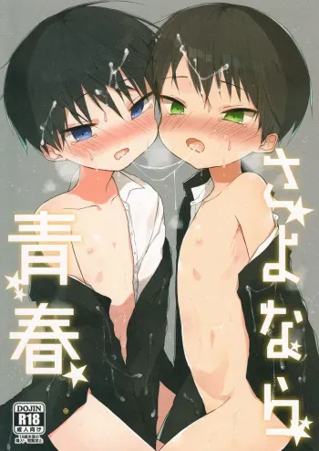 Sayonara Seishun manga cover