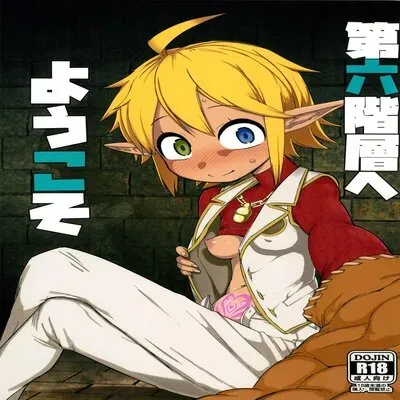 Welcome To The Sixth Floor [Doujinshi] manga cover