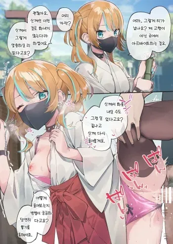 [Shobu] Kanyou na Kami-sama no Shita de Miko Beit ｜너그러운 신님 아래서 무녀 아르바이트 [Korean] manga cover