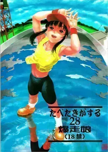 [Paradise City (Various)] Tabeta Kigasuru 28 (Bakusou Kyoudai Lets&Go) manga cover
