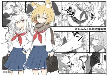[Kawasu Shuppan] Kemomimi JK no Hatsujou Shori manga cover