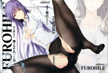(C93) [UDON-YA (Kizuki Aruchu, ZAN)] FUROHILE Jitaku no Furo ni Hairu to Saki ni Shiranai Hadaka no Onna ga Haitteru manga cover