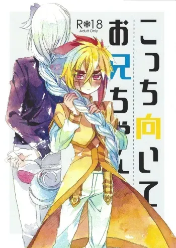 (Sennen Battle Phase 21) [Shurashushushu (Rhythmical Ben)] Kocchi Muite Onii-chan (Yu-Gi-Oh! ZEXAL) manga cover
