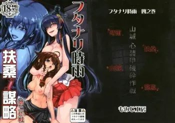 Futanari Shigure Fusou no Bouryaku Daini Sakusen manga cover