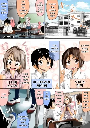 [Tokuni Mirashichi] Doukyuusei de Shinyuu no Joshi wa Kichiku na Yuukaihan [Korean] manga cover