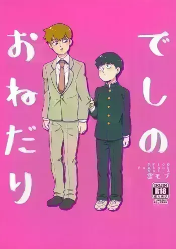 Deshi no Onedari - Mob Psycho 100 DJ manga cover