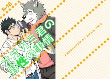 [Draw Two (Draw2)] Ookami-kun no Yasei no Jijou [Spanish] [Andrew Mk D.a.g] [Digital] manga cover