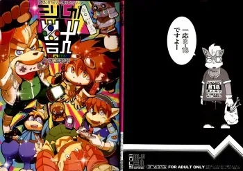 (C80) [37 Drop (Various)] Yuzupoco no 1mm shika Shiranai Series Kemono Game (Various) manga cover