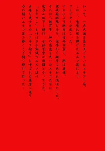 [MilkyBox （Qoopie）] Elf Hunting 1 ～ Dai Ichi Maku Elf no Toubousha ～ manga cover
