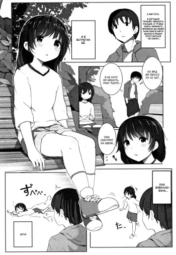 [Kinomoto Anzu] Tanoshii Natsuyasumi (Chiisana Karada no Dakigokochi) [Russian] [AniDzu] manga cover