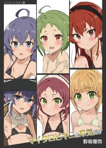 [Byousatsu Tanukidan (Saeki Tatsuya)] Micro Bikini ni honki dasu (Mushoku Tensei ~Isekai Ittara Honki Dasu~) [Digital] manga cover