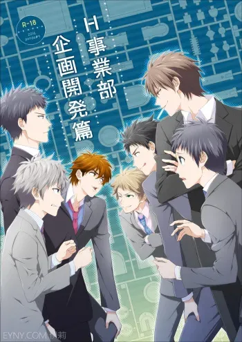 [Panda 4gou (Shima Kyousuke)] H Jigyoubu Kikaku Kaihatsu Hen [English] [Otokonoko Scans] manga cover