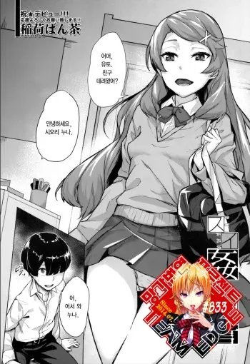 [Inari Bancha] Suikan Fukushuu (COMIC Mugen Tensei 2019-11) [Korean] [Team Edge] [Digital] manga cover