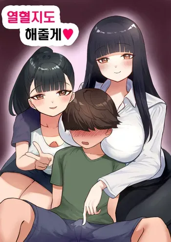 [Toukaidou] Nekketsu Shidou Shite Ageru | 열혈지도 해줄게 [Korean] manga cover