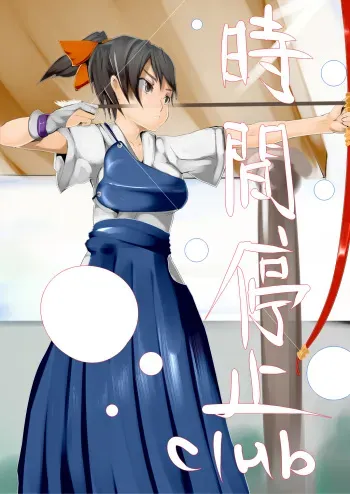 [Nyuu] Jikan Teishi Club ☆ 「Kyuudou Shoujo Shikyuu Kanzen Seifuku Onanism」 manga cover