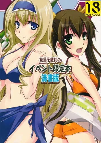 Chagashi Saiban Event-Only Book manga cover