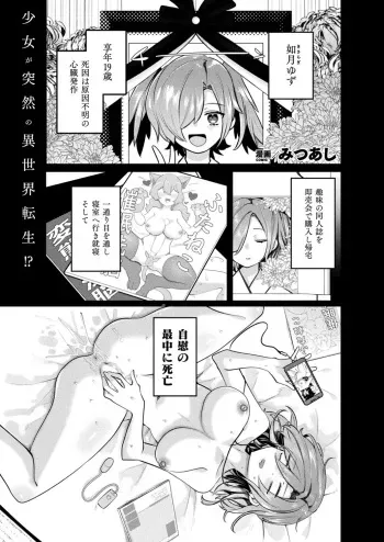 [Mitsuashi] ryu-do・ saga- hentai sekai to inran yuusya tyan manga cover