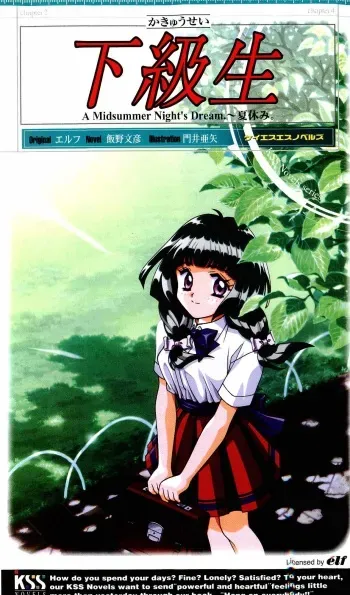 [Iino Fumihiko, Kadoi Aya] Kakyuusei Vol. 2 - A Midsummer Nights's Dream. ~ Natsuyasumi. manga cover