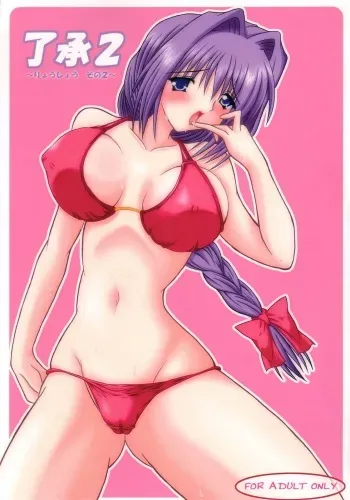 (SC20) [Kirei na Oneesan (Izumi Yayoi)] Ryoushou 2 (Kanon) manga cover