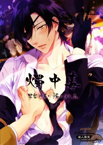 Shoku Chuudoku manga cover