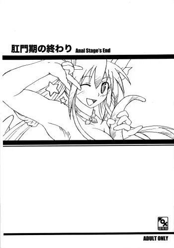 [Futanaya (Xiarobo)] Koumonki no Owari (GUILTY GEAR) manga cover
