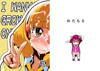 (C82) [Metamor (Ryo)] Hayashitai. | I wanna grow one! (Smile Precure!) [English] [Fallen Games] manga cover