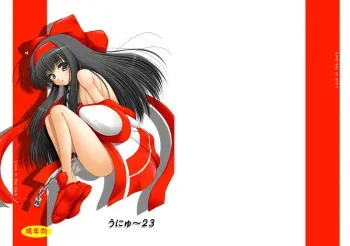 (C84) [Ai wa Kurayami (Marui Ryuu)] Unyu~ 23 (Samurai Spirits) manga cover
