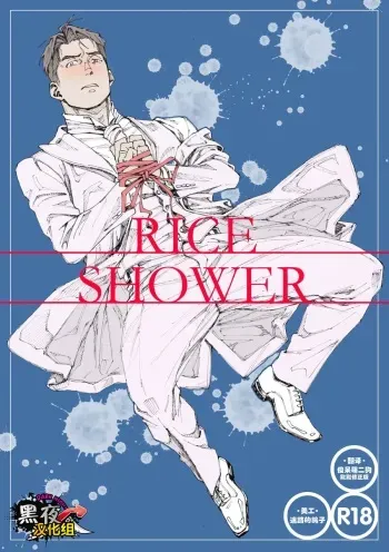 RICE SHOWER manga cover