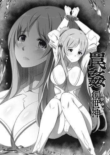 [Animakan] SAO Wana Ha Stasia (Sword Art Online) [English] [MTL] manga cover