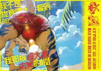 [WILD STYLE (Ross)] I Didn't Mean to Flash My Too Big Tiger Dick I Swear! manga cover