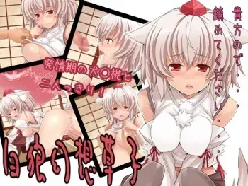 [Tenjou Renge (Amane Hasuhito)] Hakurou Gensou Zoushi (Touhou Project) manga cover