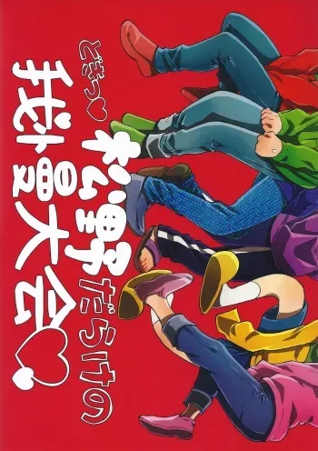 Doki Matsuno Darake no Gaman Taikai manga cover