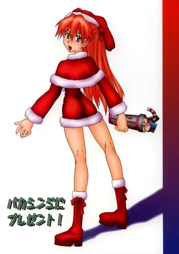 (CR33) [Utamaru Press (Utamaru Mikio)] Baka Shinji ni Present (Neon Genesis Evangelion) manga cover