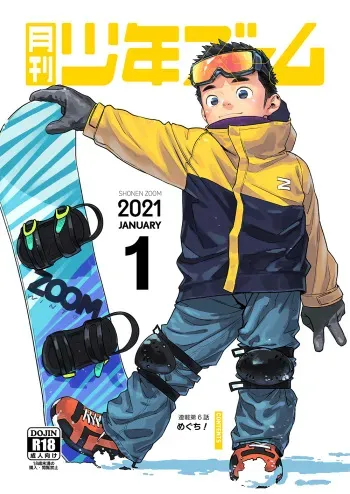 [Shounen Zoom (Shigemaru Shigeru)] Gekkan Shounen Zoom 2021-01 [Digital] manga cover